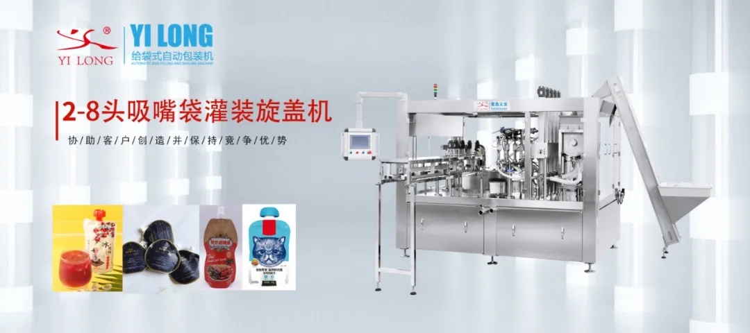 科普丨一文讀懂吸嘴袋灌裝旋蓋機包裝全流程